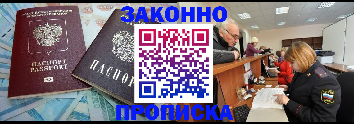 прописка от собственника в Благодарном