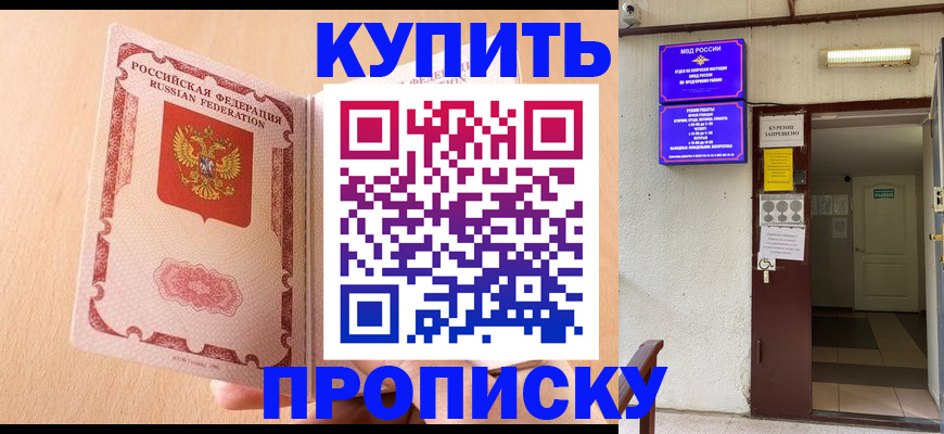 прописка регистрация в Благодарном