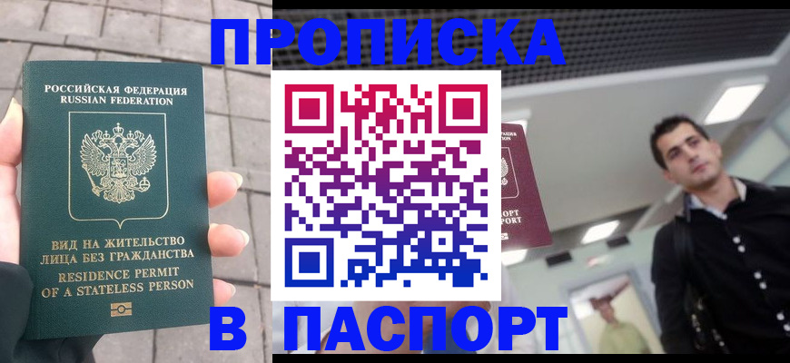 прописка паспорт в Благодарном