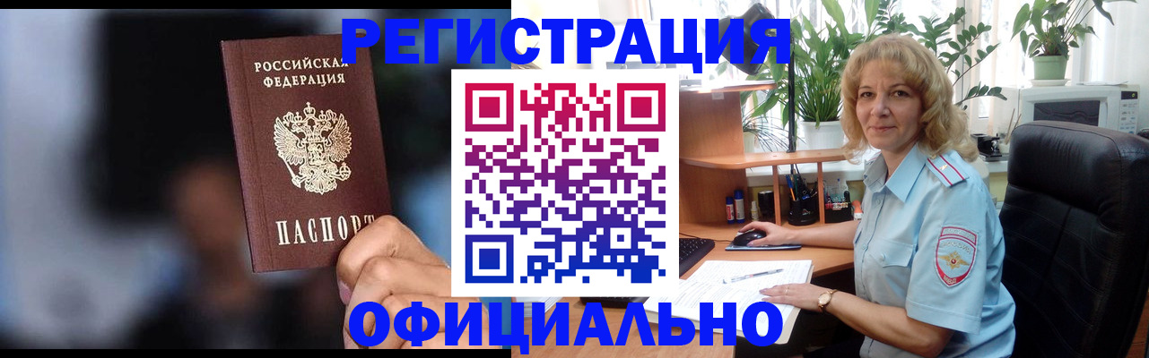 временная прописка в Благодарном