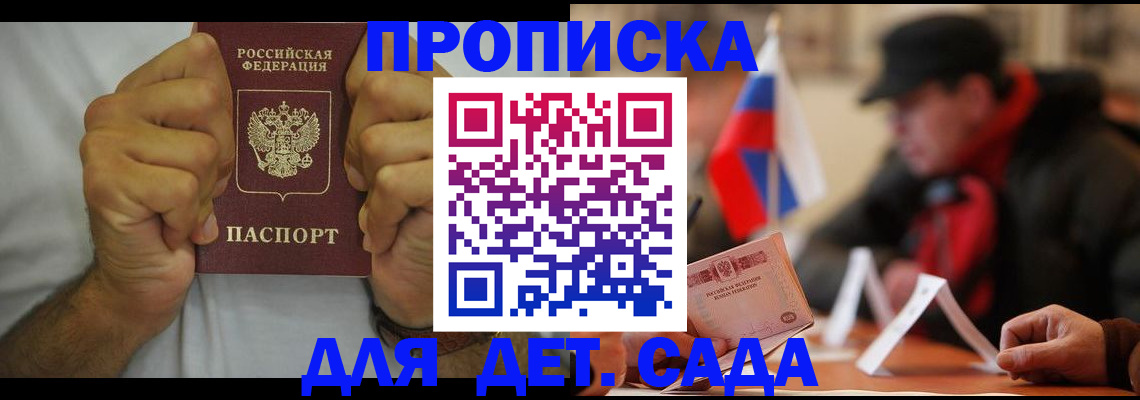 прописка законно в Благодарном