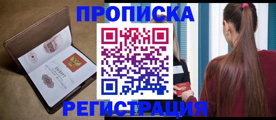прописка для школы в Благодарном