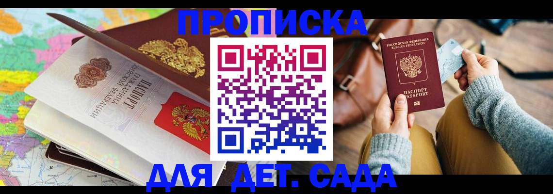 временная регистрация для школы в Благодарном