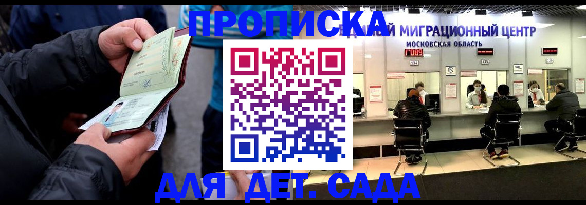 купить прописку в Благодарном